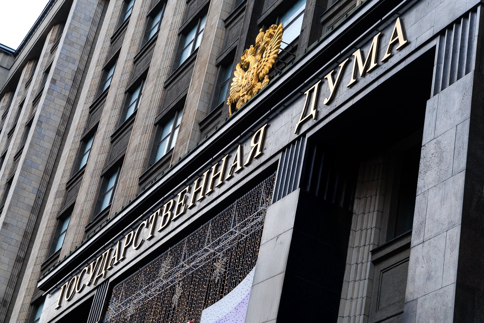 Назван общефедеральный список лидеров от "Единой России" на выборы в Госдуму