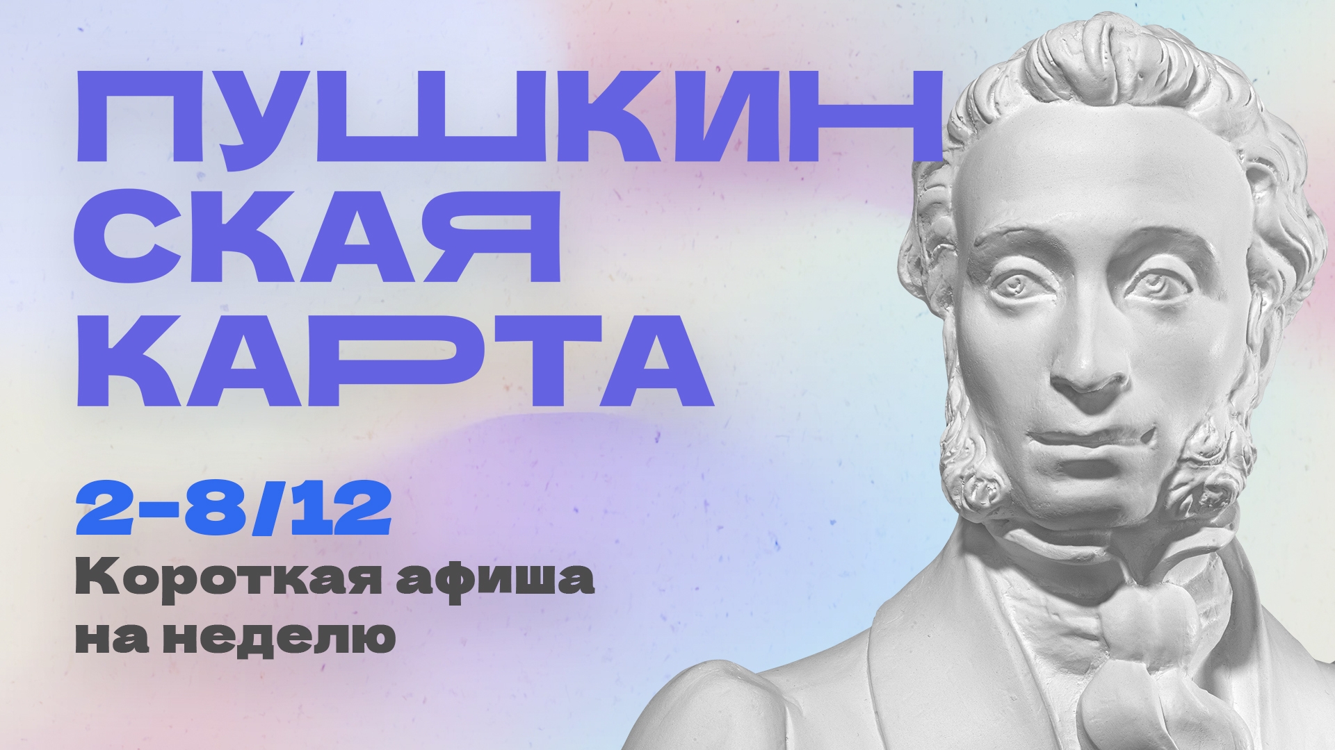 Пушкинская карта в Магаданской области: 8 идей для культурного досуга на неделю
