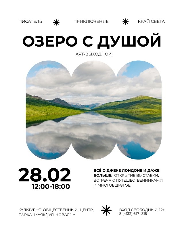 Пушкинская карта в Магаданской области: 8 идей для культурного досуга на неделю