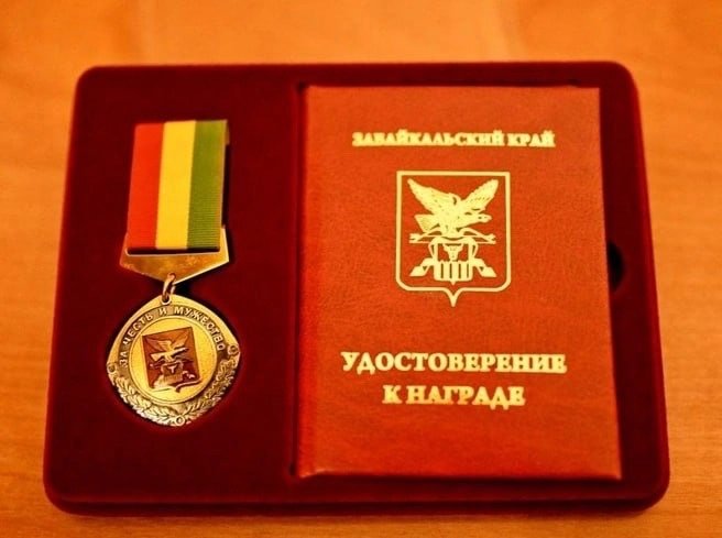 Медаль Заксобрание Забайкалья