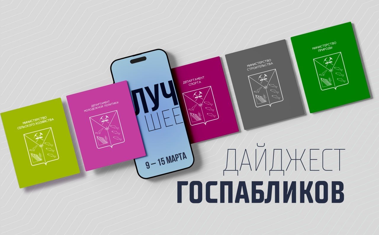 Тематическое фото Правительство Магаданской области