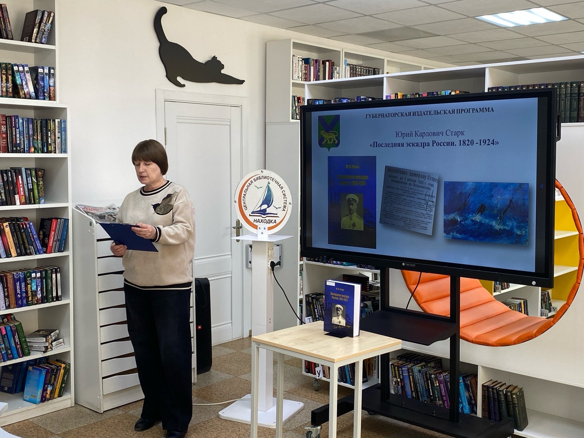 Презентация книги, выпущенной благодаря Губернаторской издательской программе Анна Франц