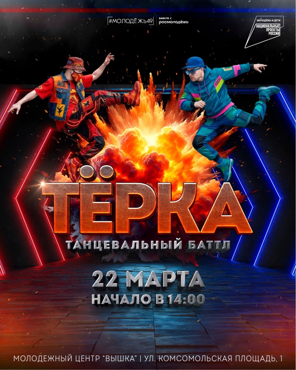 В Магадане пройдет чемпионат по уличным стилям танца &quotТёрка&quot Источник