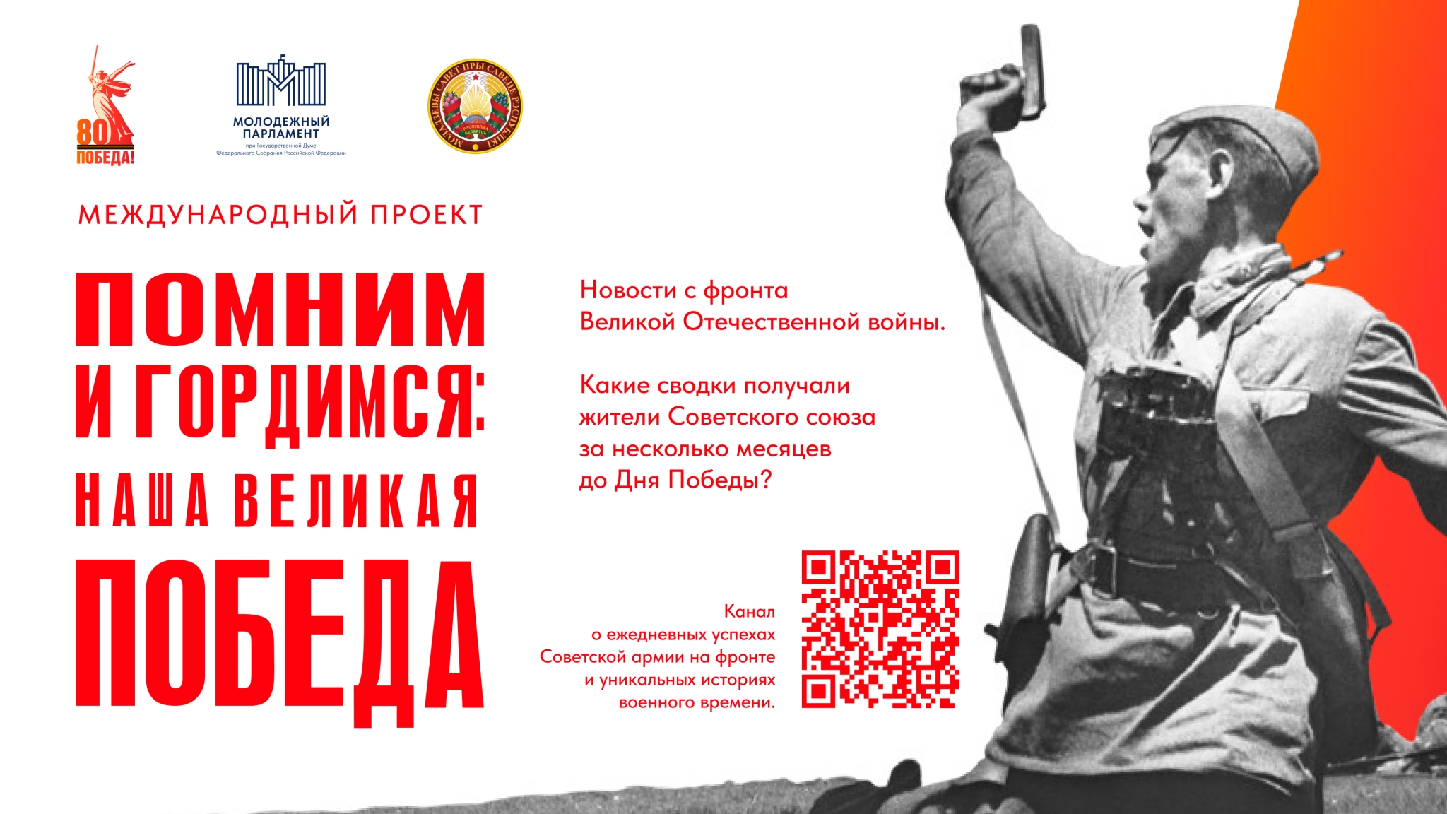 Колымчан ждут на проекте &quotПомним и гордимся: наша Великая Победа&quot Источник