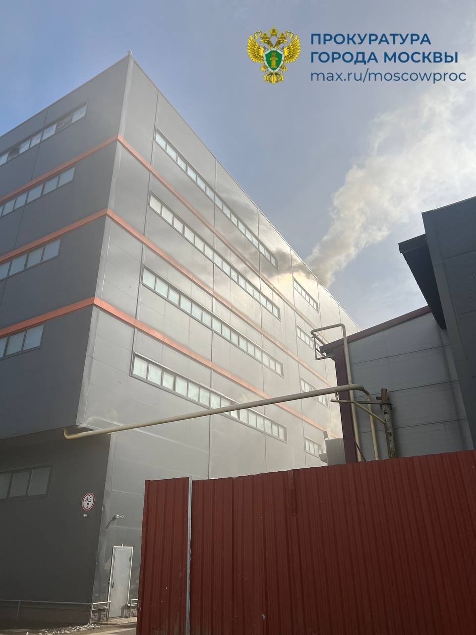 Пожар прокуратуры Москвы