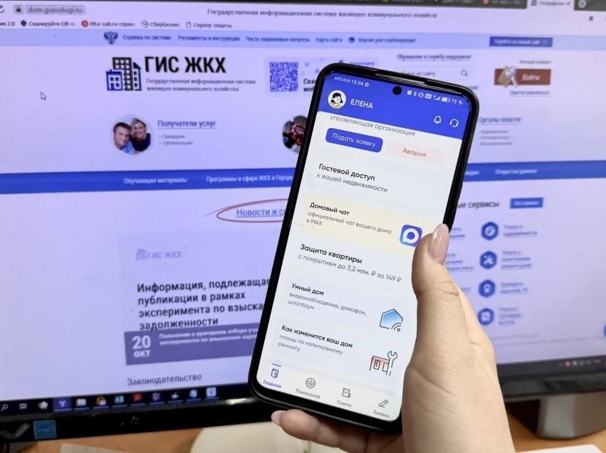 Мессенджер Правительство Забайкалья