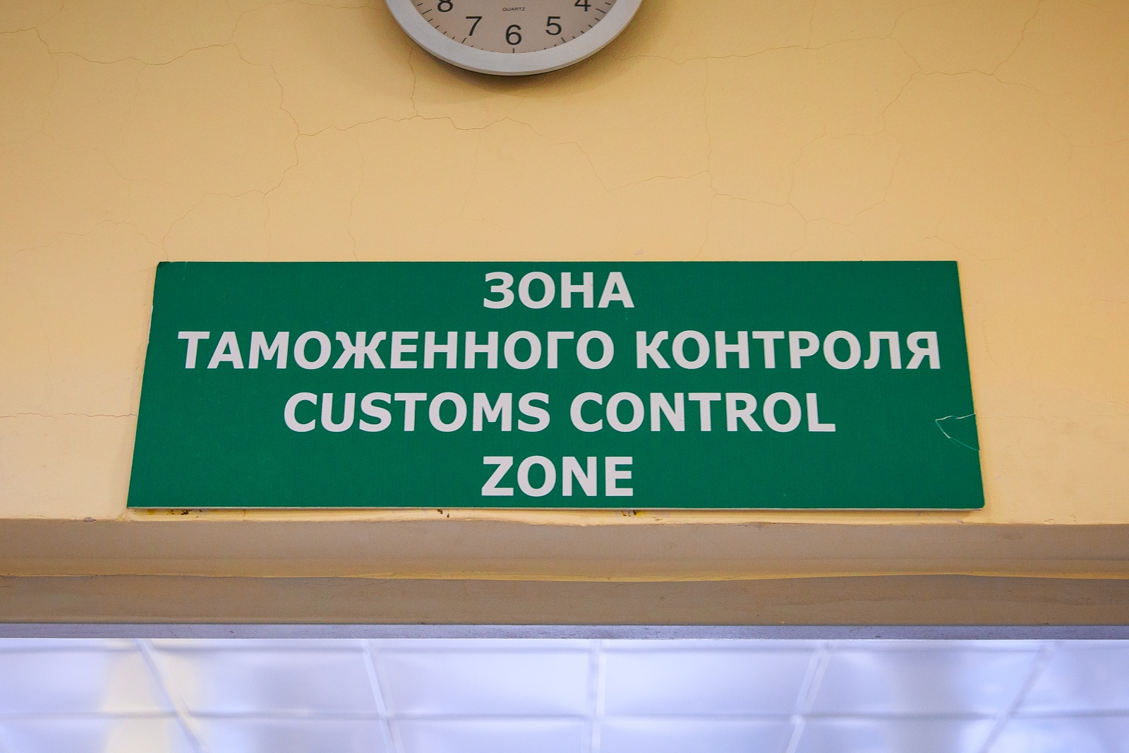 Зона таможенного контроля Илья Аверьянов, ИА PrimaMedia