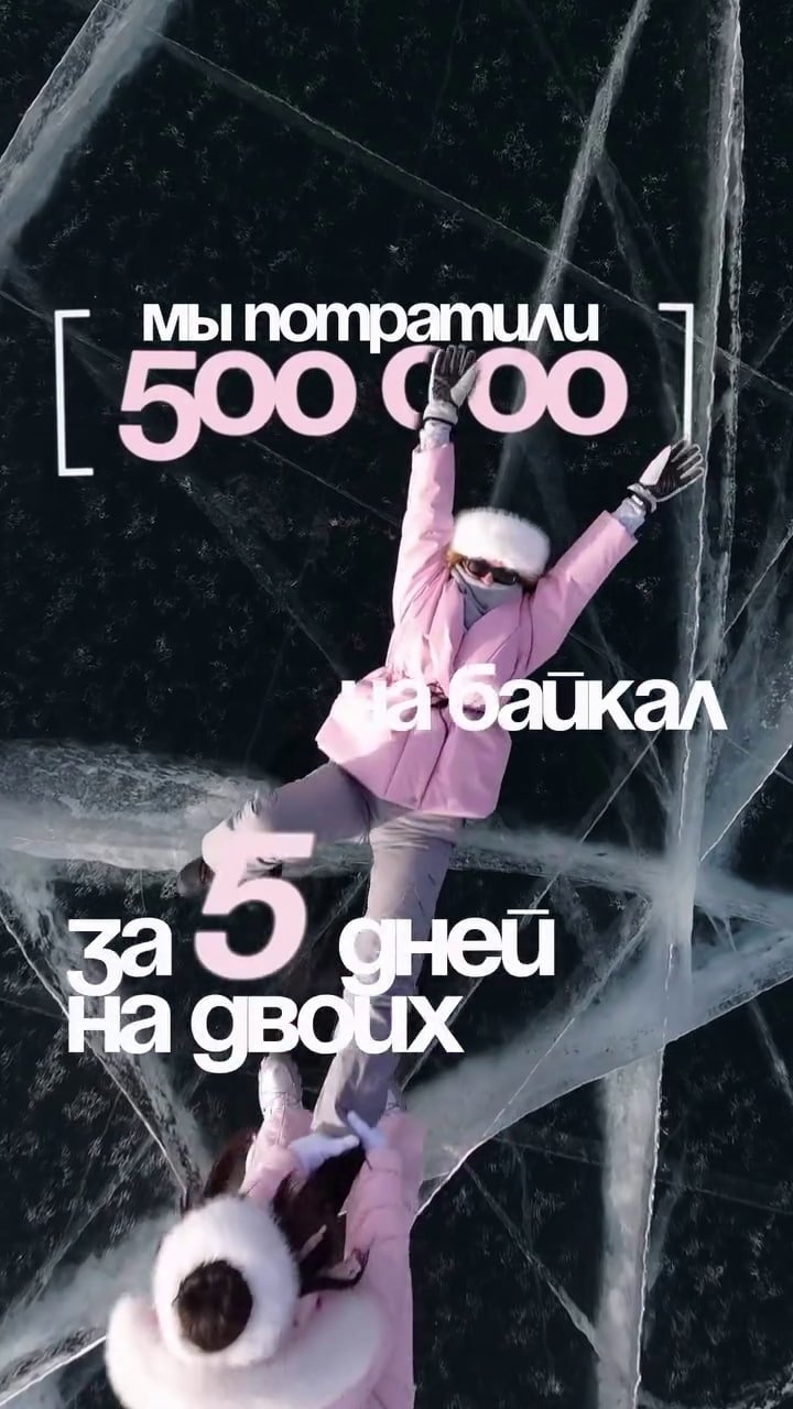 Туристки из Питера оставили почти 500 тысяч за несколько дней отдыха на Байкале Соцсети одной из туристок