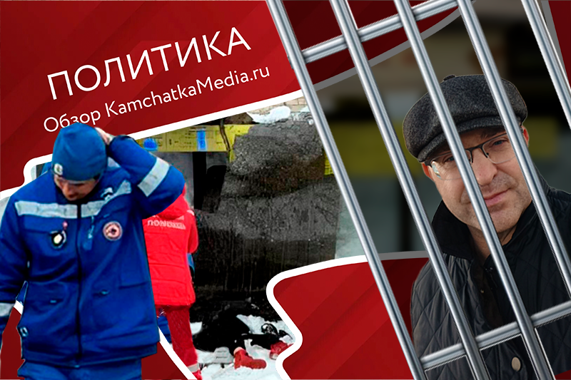 Политнеделя на Камчатке kamgov.ru