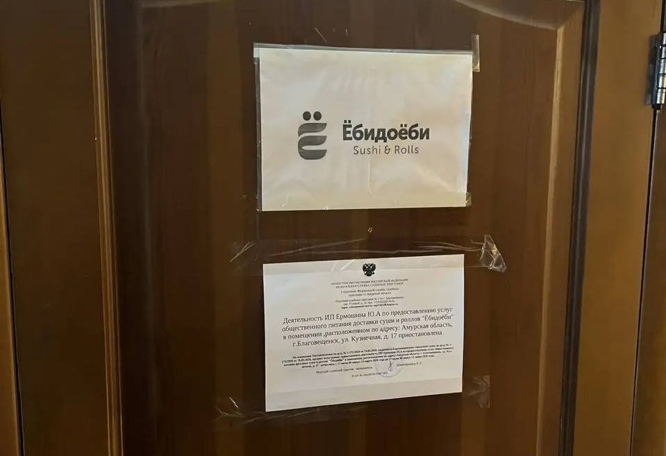 Судебные приставы опечатали помещение филиала компании в Благовещенске пресс-служба УФССП России по Амурской области