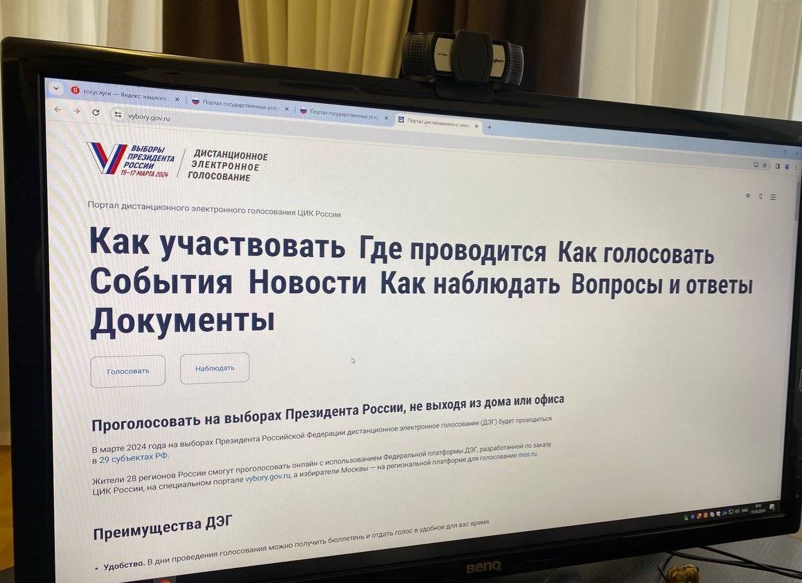 Дистанционное электронное голосование пресс-служба ПКГО