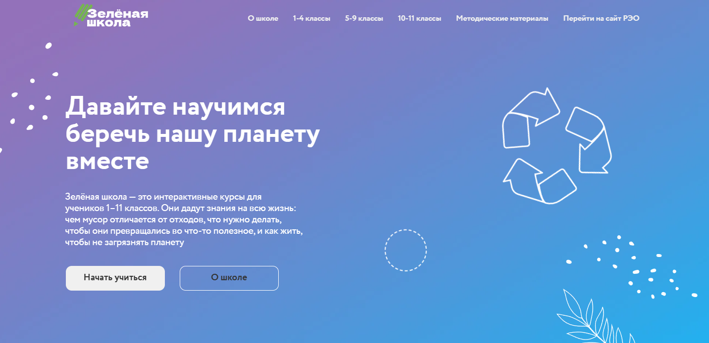 &quotЗелёная школа&quot: интерактивные эко-уроки для учеников 1–11 классов доступны онлайн Источник