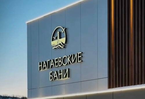 &quotНагаевские бани&quot &quotНагаевские бани&quot