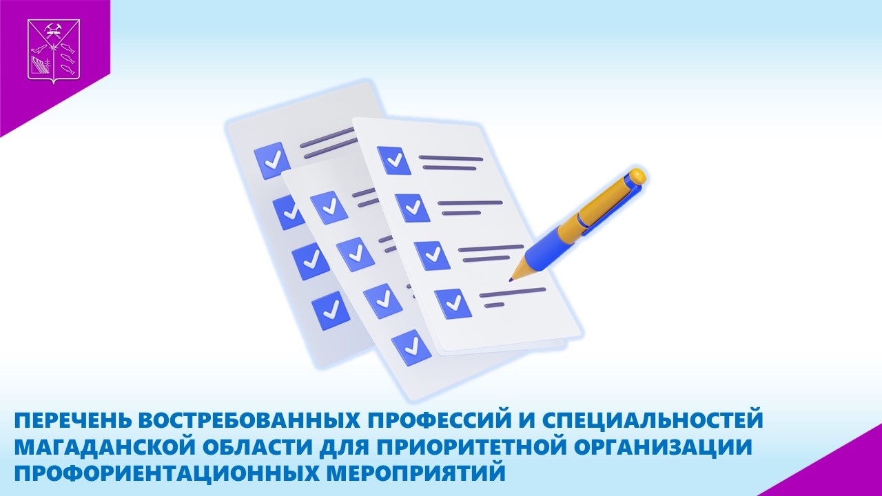 Колымчанам перечислили самые востребованные профессии в регионе Источник