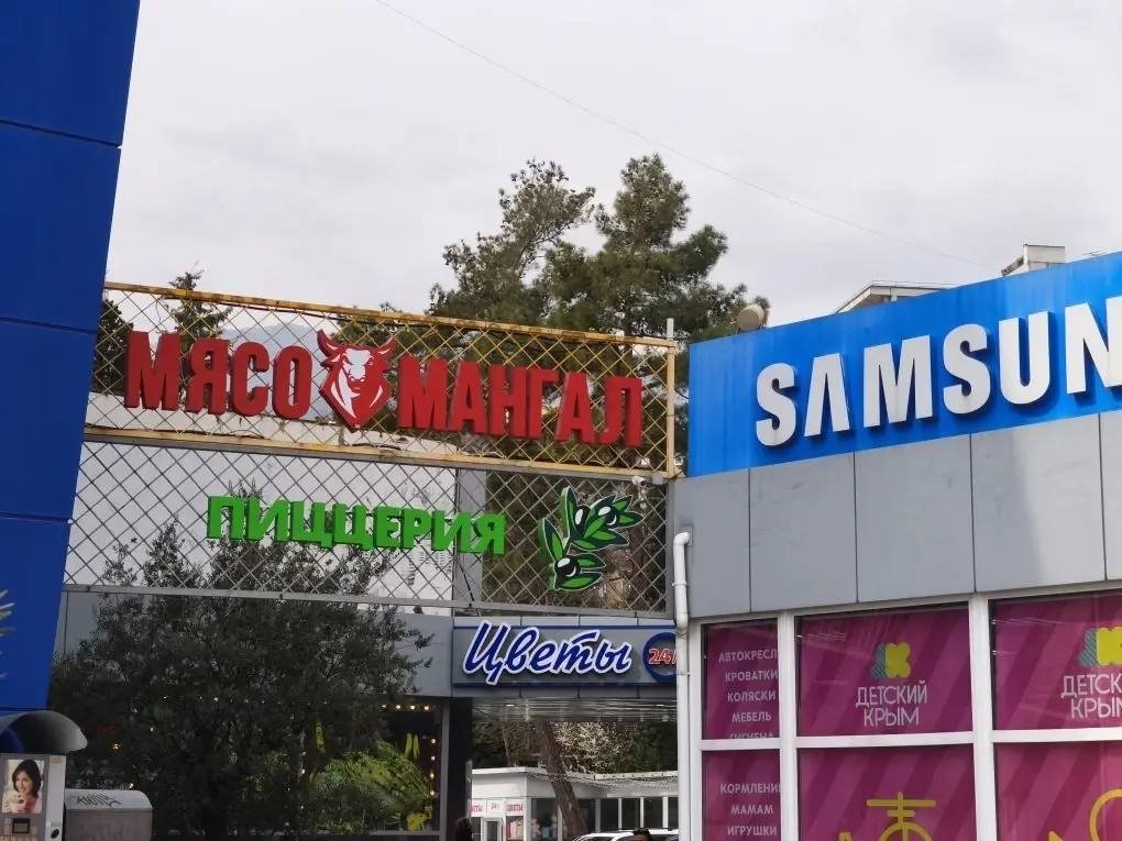 Вывески меняют в Ялте Соцсети Я. Павленко