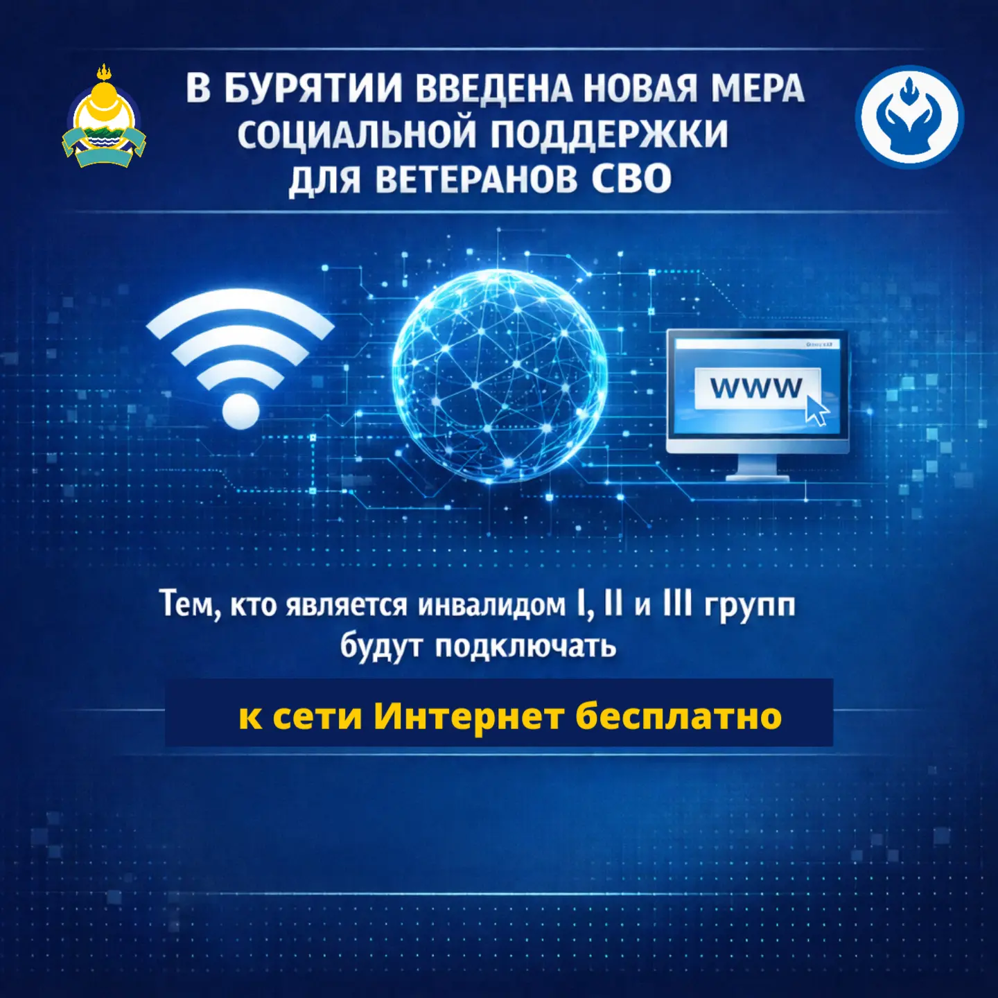 Участникам СВО с инвалидностью в Бурятии подключат интернет бесплатно Минсоцзащиты Бурятии