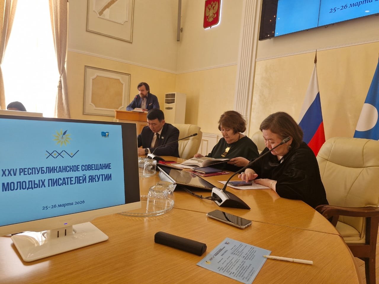 Молодые писатели Якутии обсудили перспективы развития литературной сферы ИА YakutiaMedia