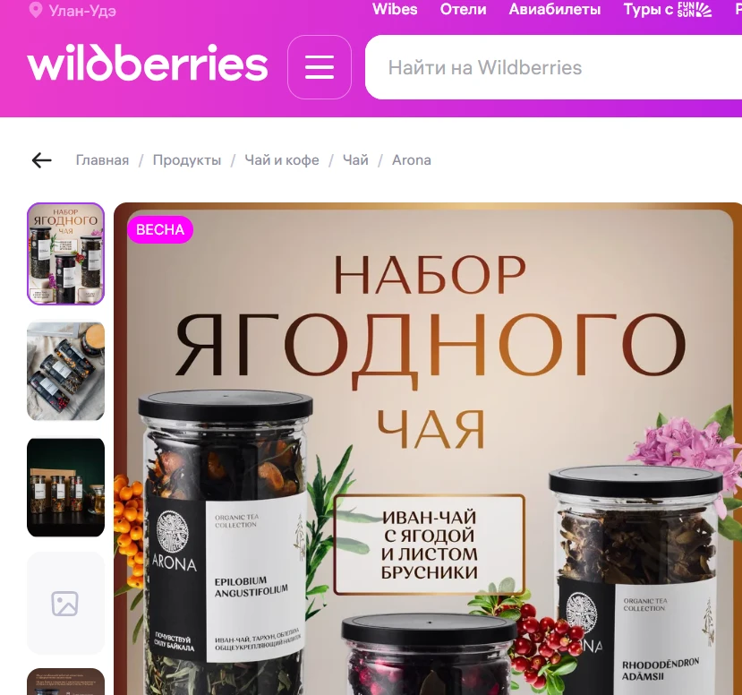 На маркетплейсах можно найти товары из Бурятии скрин с сайт ВБ