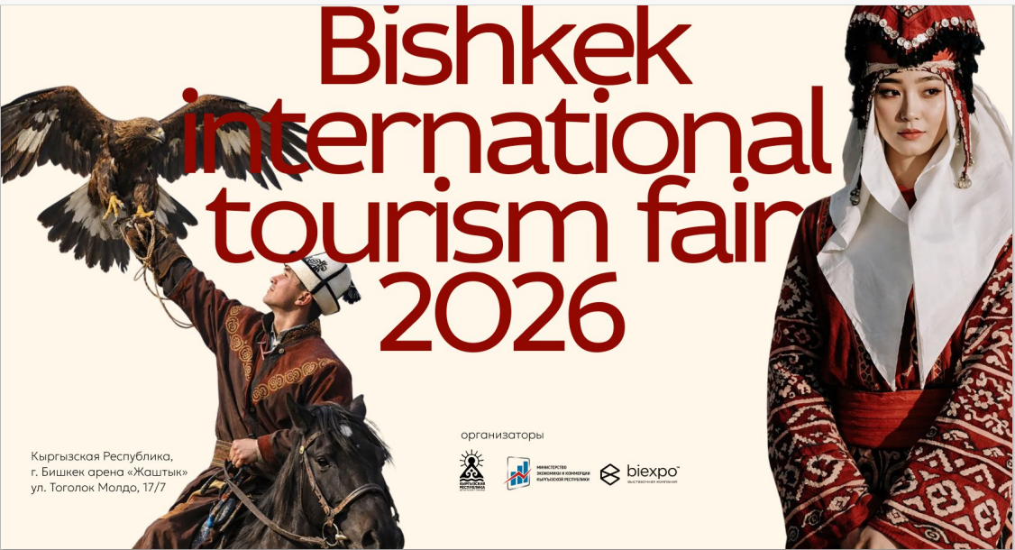 Колымчан приглашают в Бишкек на туристическую выставку Источник