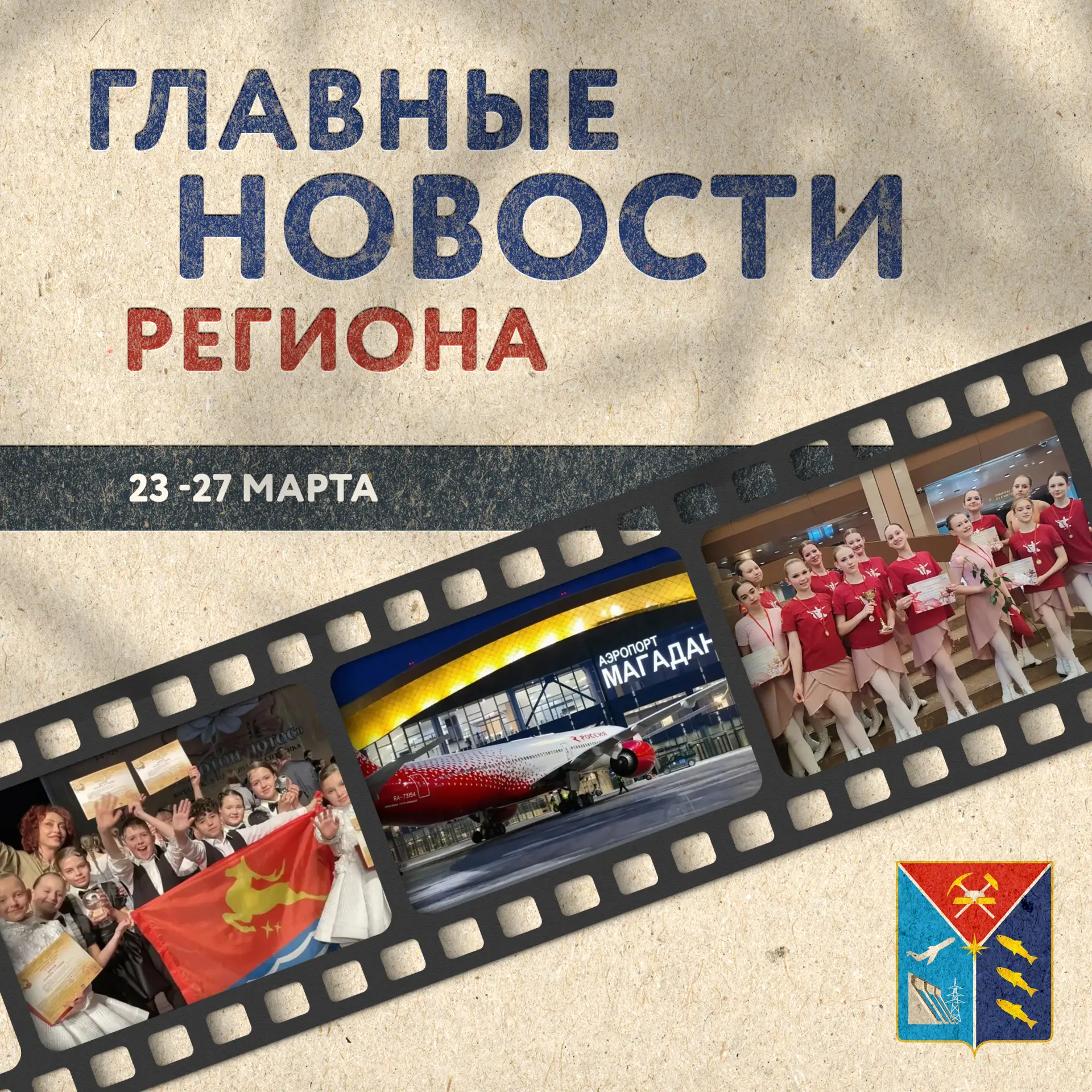 Тематическое фото Правительство Магаданской области