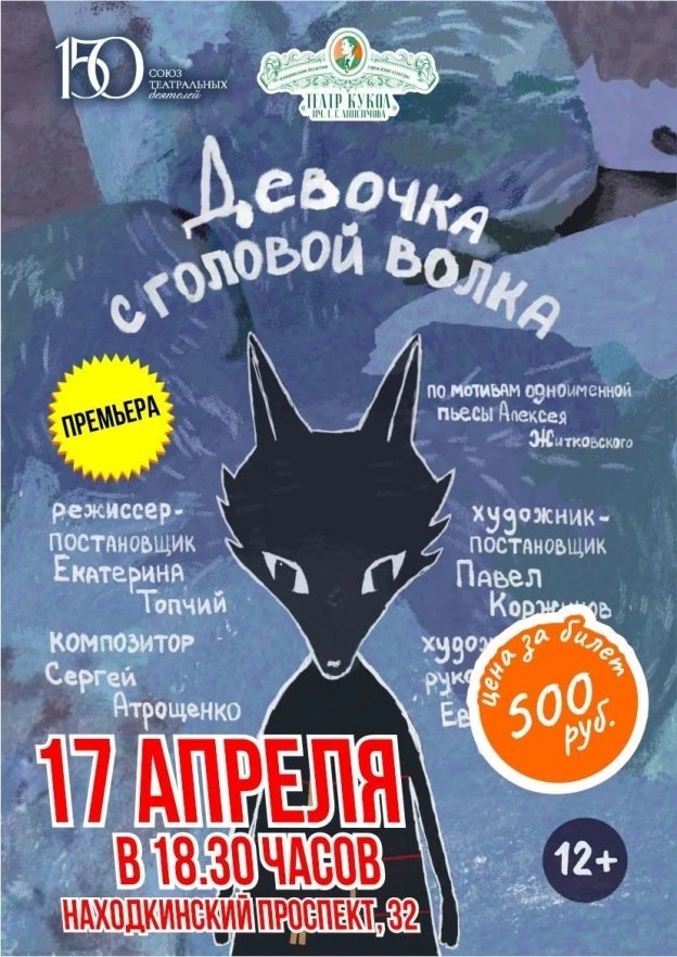 Новый спектакль покажут в Находке Театр кукол им. Г.С. Анисимова в Находке