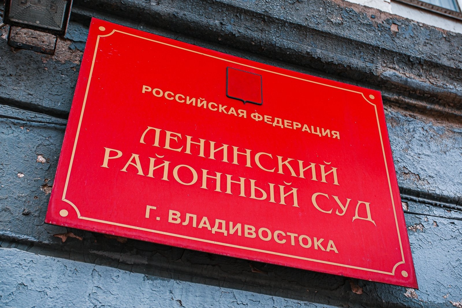 Вывеска Ленинского районного суда ИА PrimaMedia