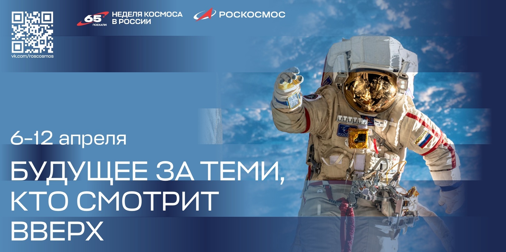 Магаданская область присоединится к мероприятиям, посвященным Неделе космоса Источник