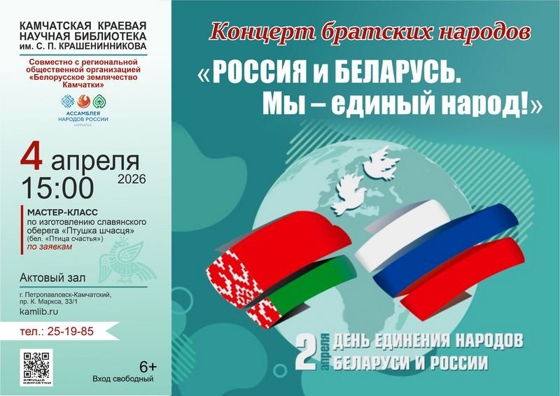 Анонс Камчатская краевая библиотека