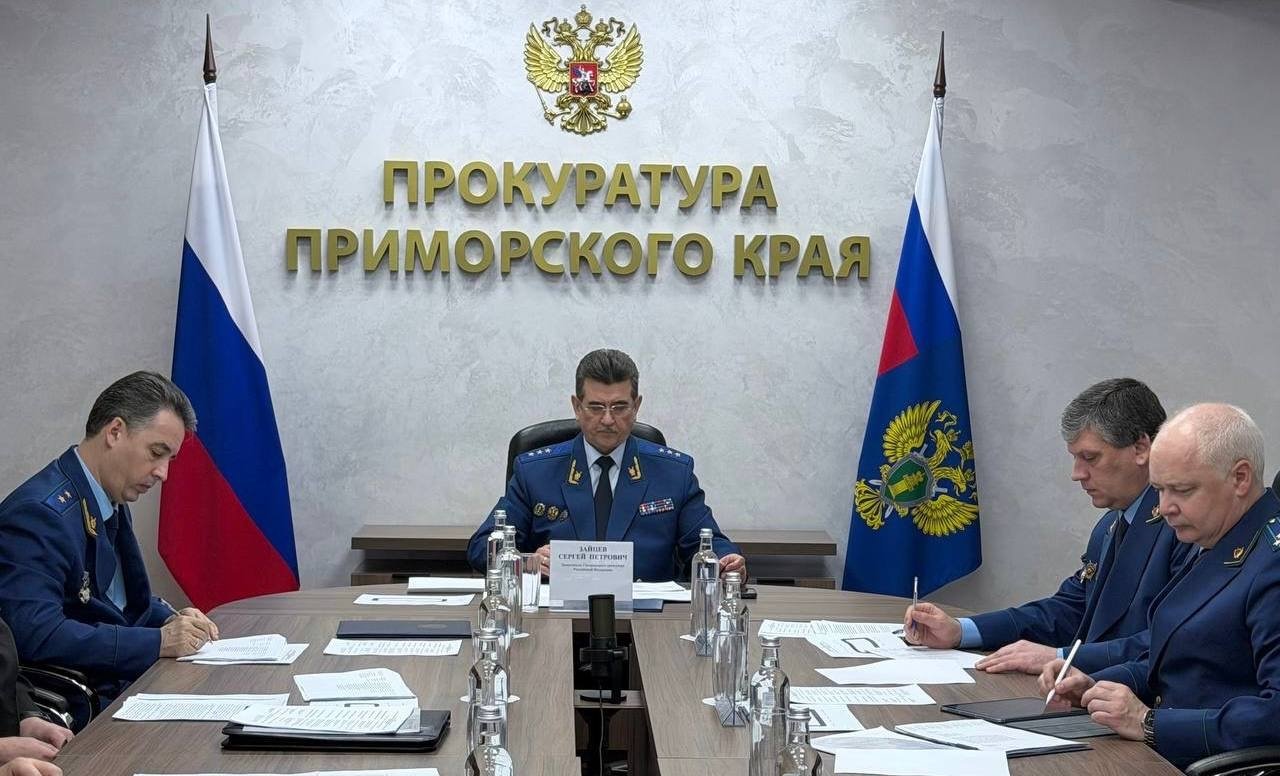 Заместитель Генпрокурора РФ Сергей Зайцев провёл выездной приём с участием региональных властей Пресс-служба прокуратуры Приморья