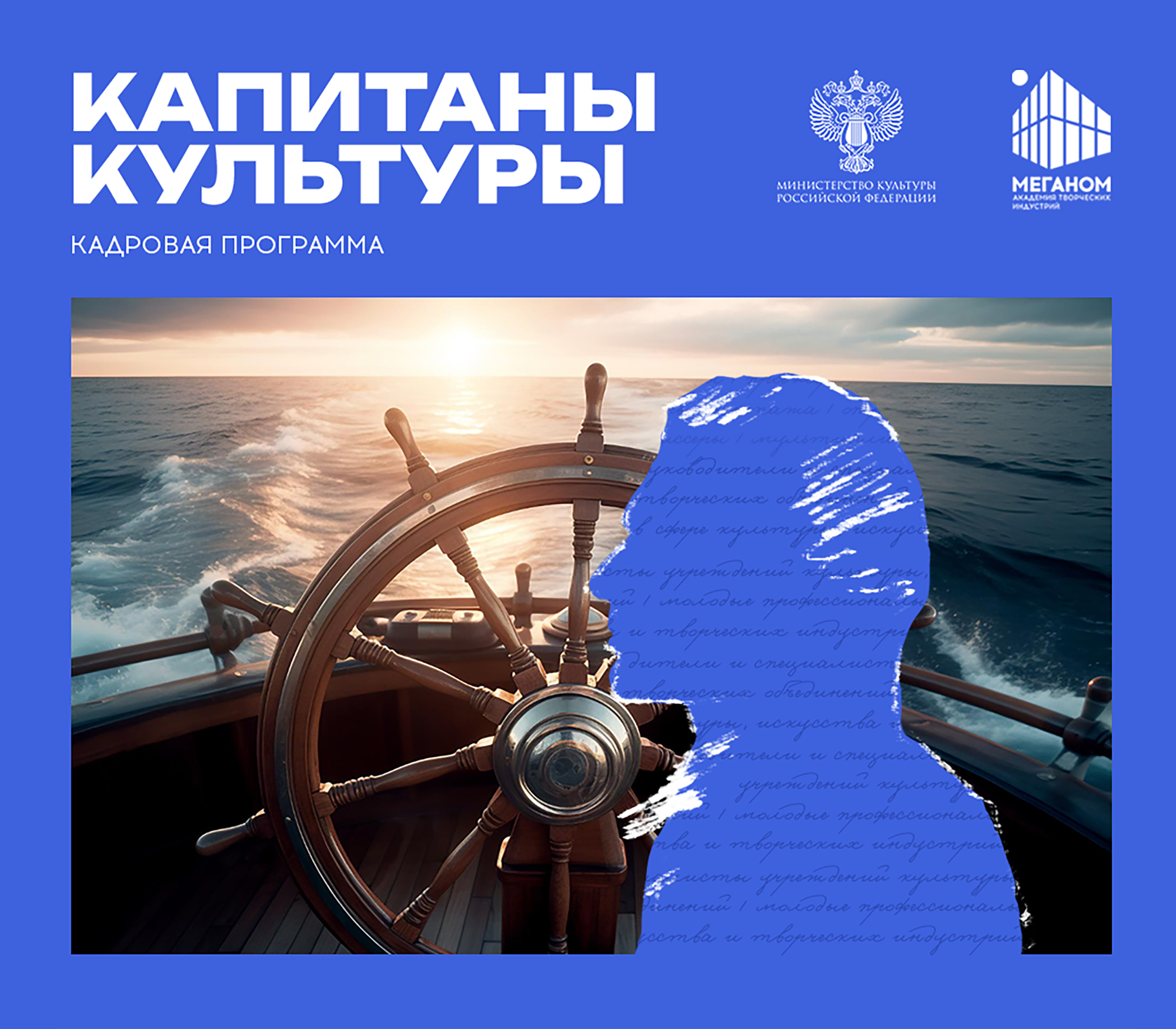 Пять колымчан прошли отбор в кадровую программу &quotКапитаны культуры&quot Источник