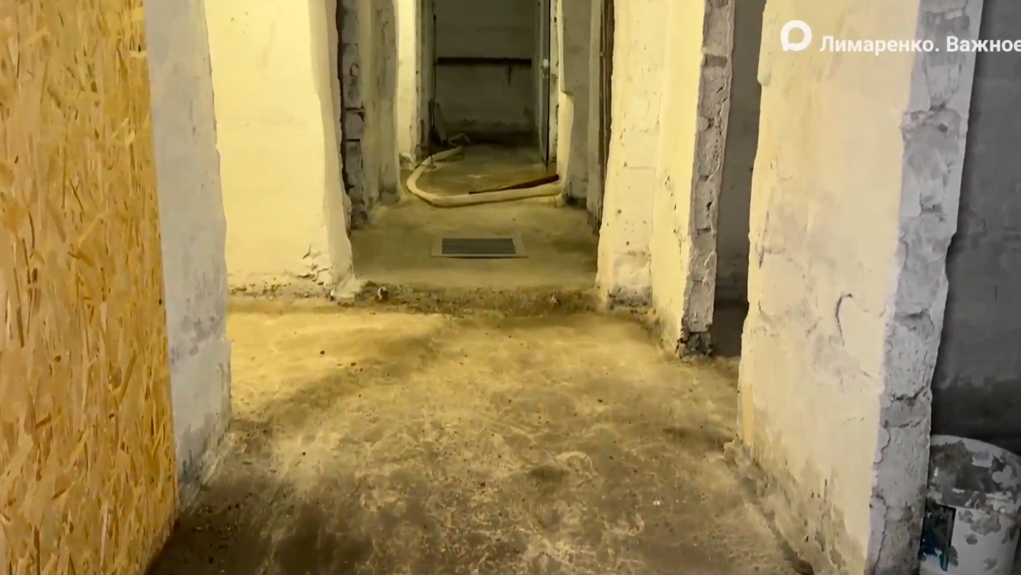 Протекающий подвал скриншот
