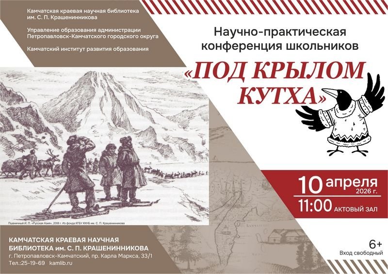 Анонс Камчатская краевая библиотека