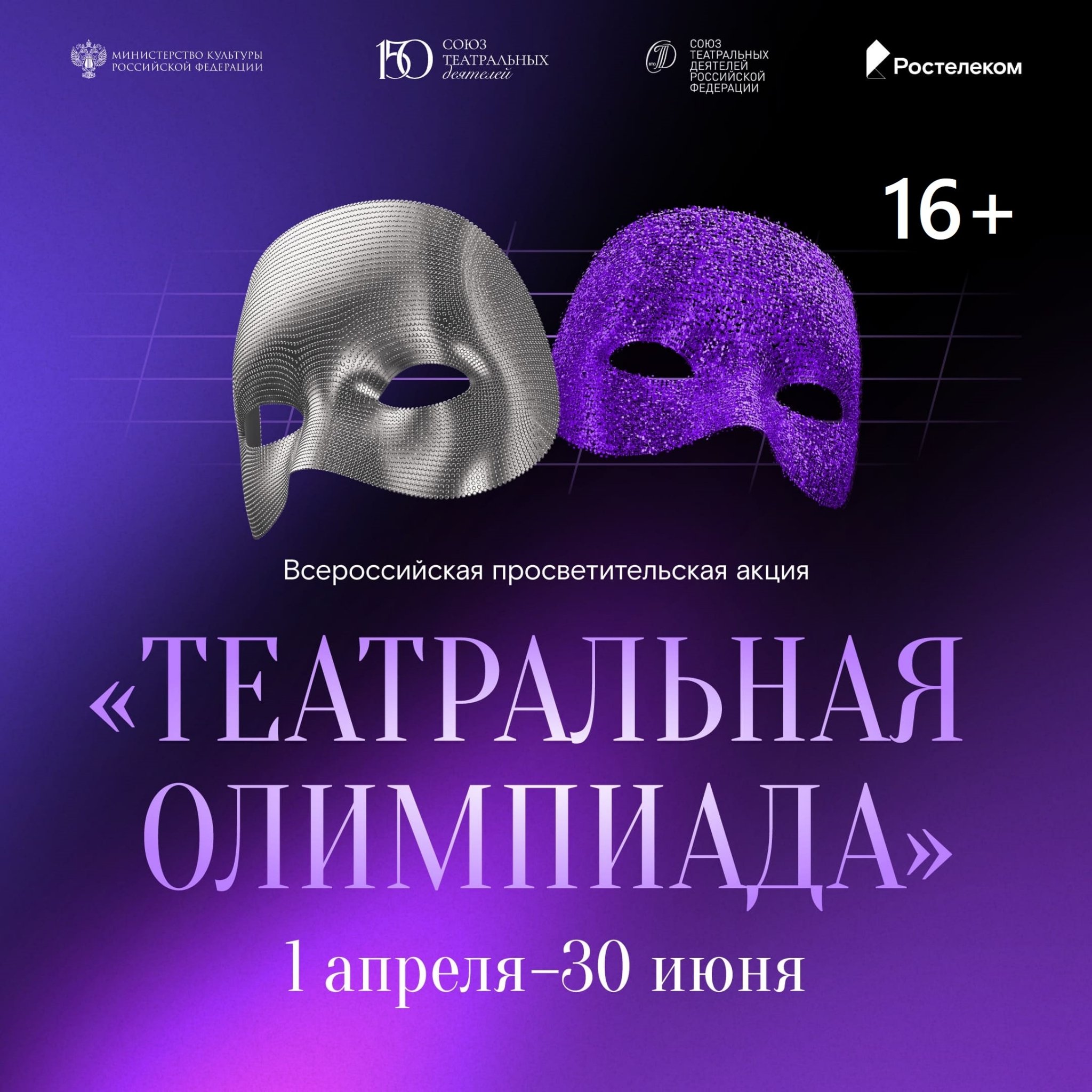 &quotТеатральная олимпиада&quot пресс-служба компании &quotРостелеком&quot
