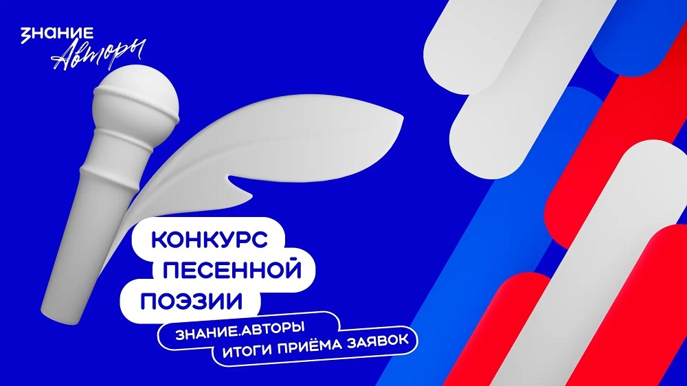 Магаданцы представили 15 работ на всероссийский конкурс песенной поэзии &quotЗнание.Авторы&quot Источник