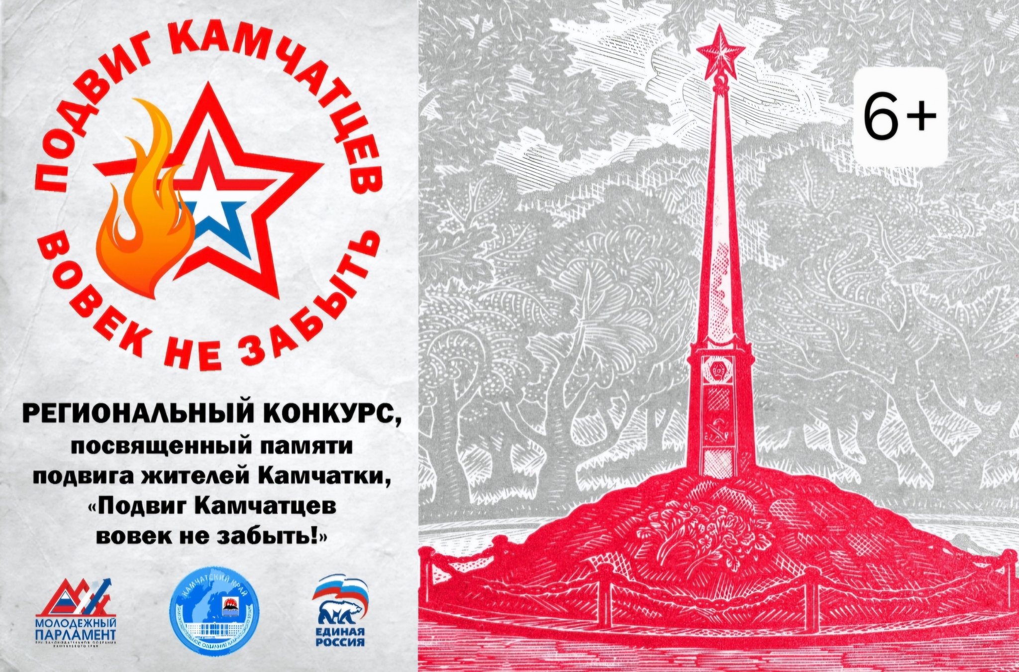 Баннер Законодательное собрание Камчатского края