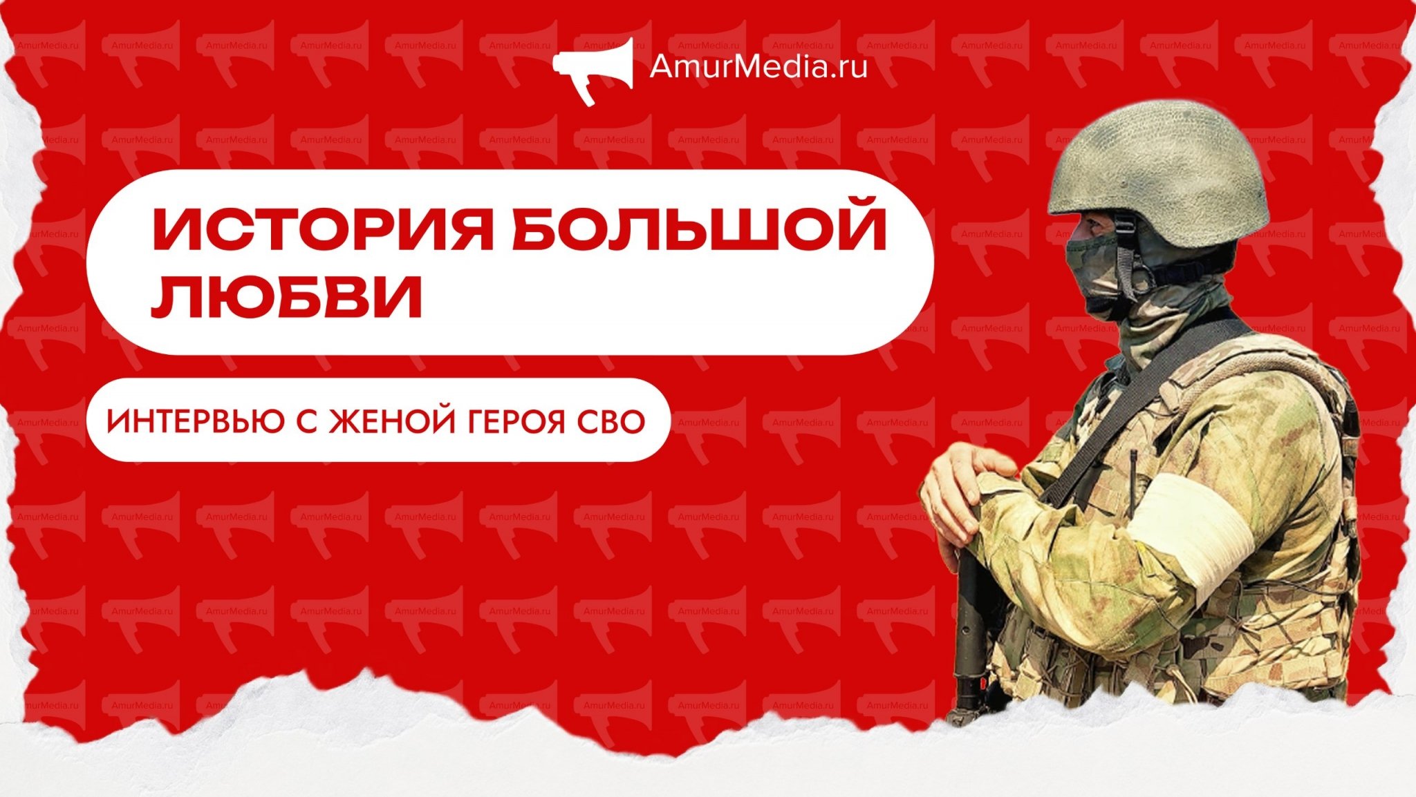 Заставка ИА AmurMedia