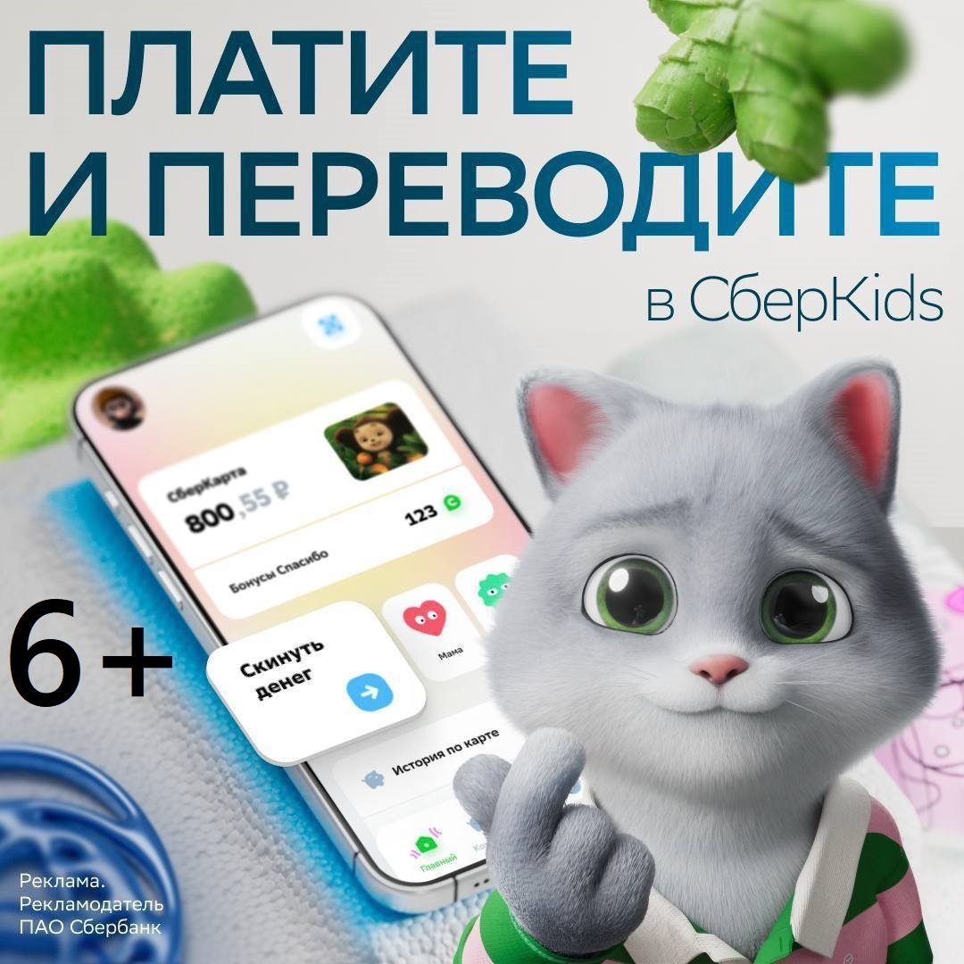 Финансовое приложение Сбера для детей вернулось в App Store пресс-служба Сбербанка