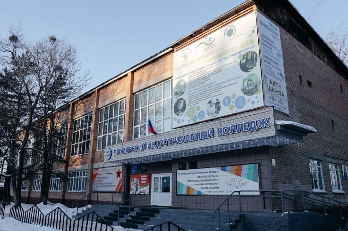 Колледж Правительство Приморского края