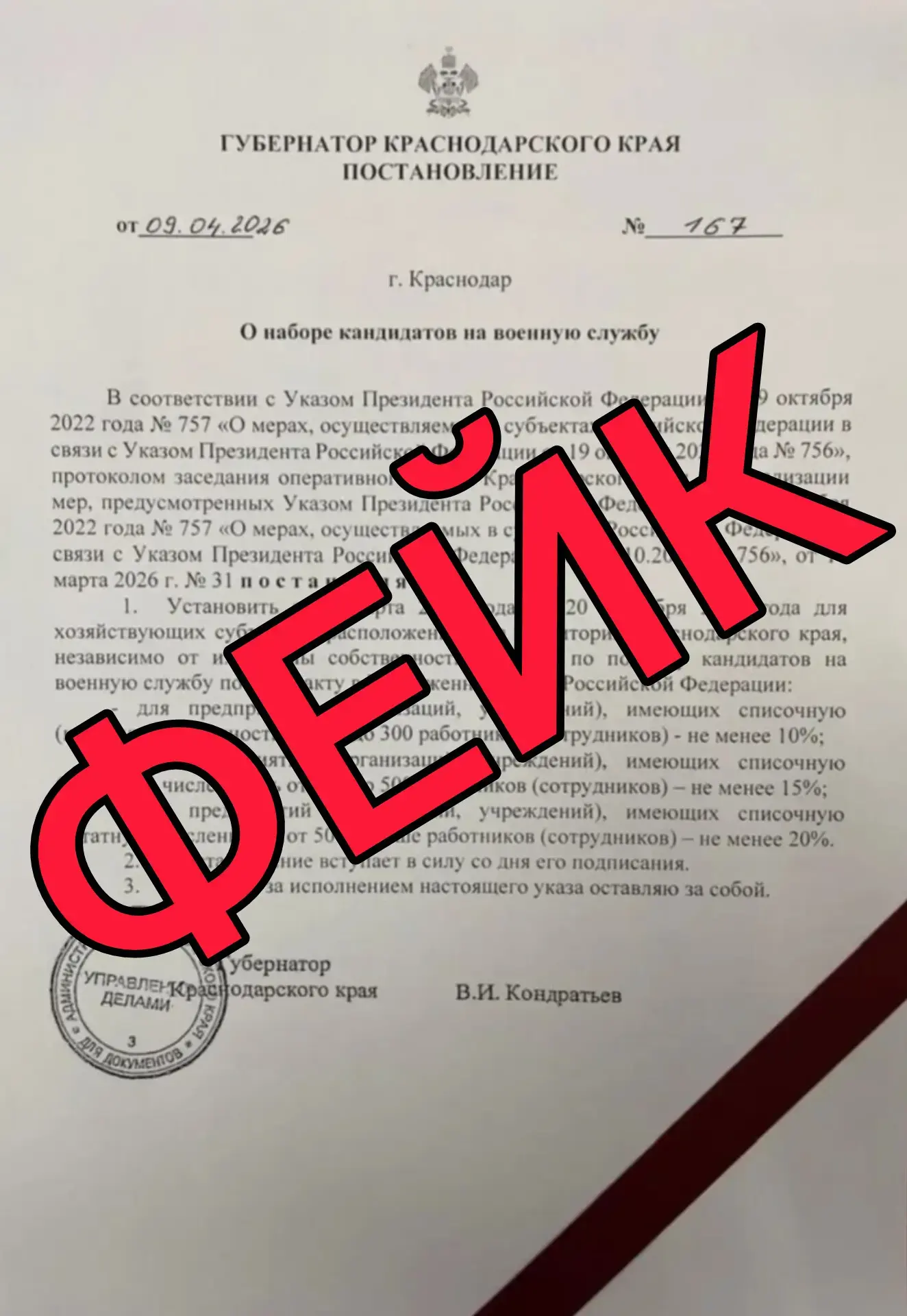 Краснодарские власти призывают жителей и администраторов каналов проверять информацию только в официальных источниках Оперативный штаб – Краснодарский край 