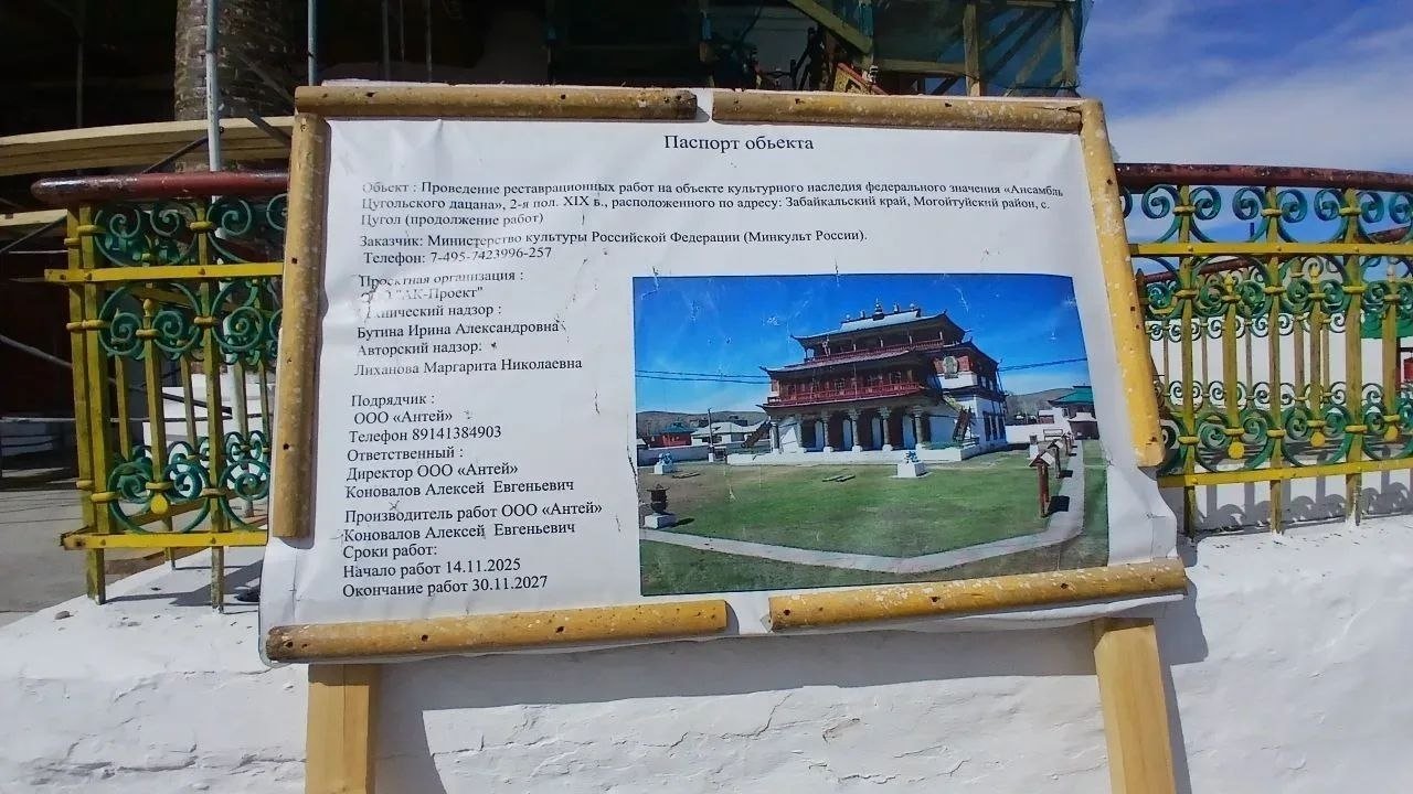 План реставрации тг-канал (18+) правительства Забайкалья