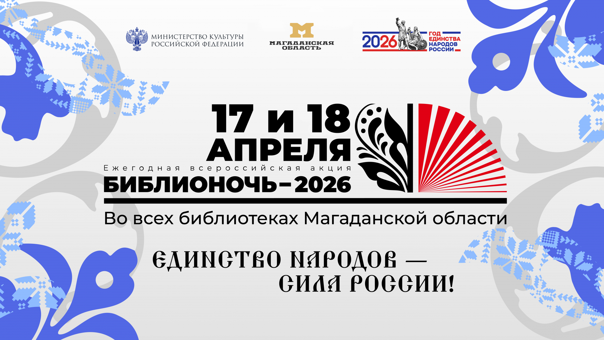 Всероссийская акция &quotБиблионочь&quot пройдет во всех библиотеках Колымы Источник