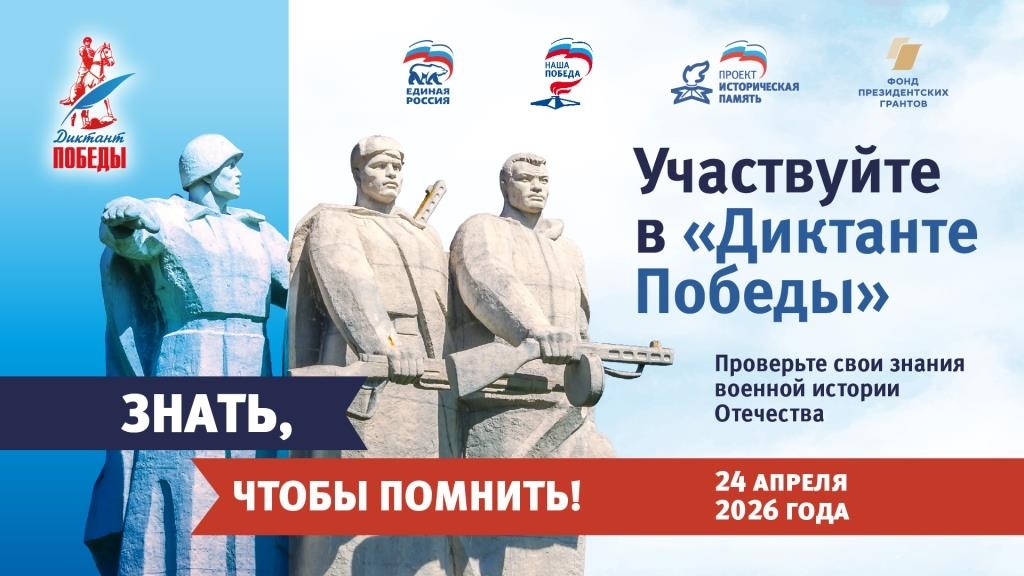 Колымчан приглашают к участию в международной акции &quotДиктант Победы&quot Источник