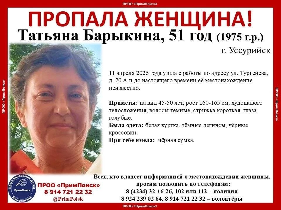 Пропала женщина Tg-канал (18+) ПРОО &quotПримПоиск&quot