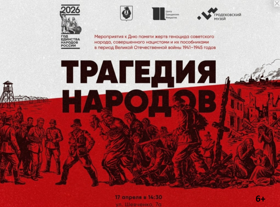 В Хабаровске состоится открытие историко-документальной выставки &quotТрагедия народов&quot Министерство внутренней и информационной политики правительства Хабаровского края