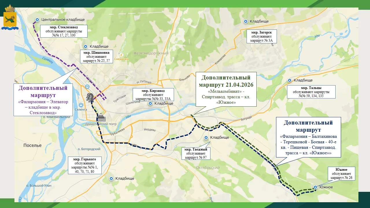 Улан-Удэ усилит транспорт до кладбищ на Родительский день администрация г. Улан-Удэ